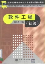 软件工程 初级
