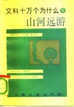 山河远游