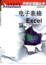 电子表格Excel