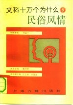 民俗风情