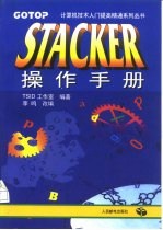 STACKER操作手册