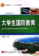 大学生国防教育