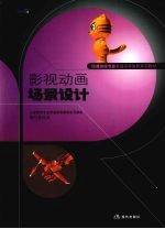 影视动画场景设计