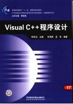 VisualC++程序设计