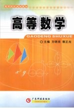 高等数学