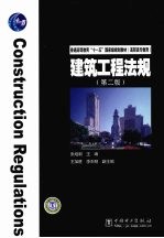 建筑工程法规