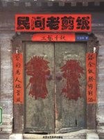 民间老剪纸