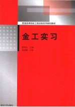 金工实习