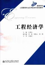 工程经济学