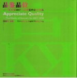 品鉴品味 高文安2007-2008室内设计作品