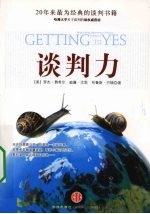 谈判力
