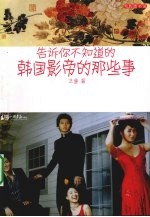 告诉你不知道的韩国影帝的那些事