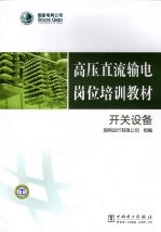 开关设备
