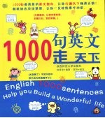 1000句英文走天下