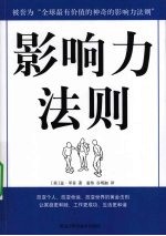 影响力法则