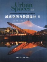 城市空间与景观设计:5