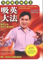 吸英大法:教你 1 小时背 400 个英文单词