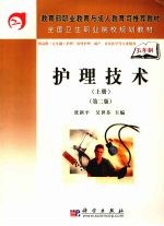 护理技术 上