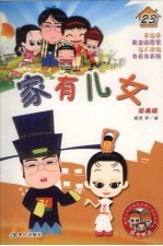 家有儿女23 动画版
