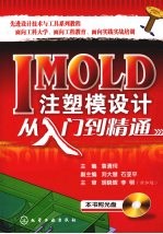 IMOLD 注塑模设计从入门到精通