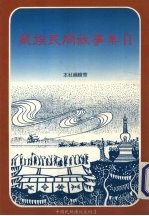 藏族民间故事集 2