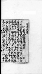 宋本名公书判清明集 4
