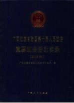 广西壮族自治区第十届人民政府重要政务活动实录 2003年