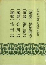隆庆 楚雄府志 6卷