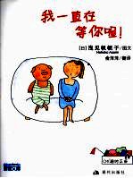 我一直在等你喔
