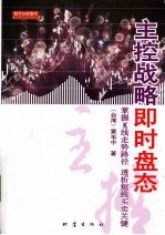 主控战略实时盘态:掌握K线走势路径,透析短线买卖关键