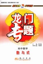 龙门专题:初中数学(数与式)