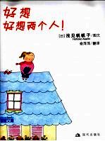 好想好想两个人 浅见帆帆子作品