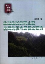 旅游业对井冈山区发展的影响及模式研究