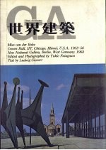 世界建筑 14