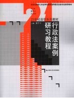 行政法案例研习教程