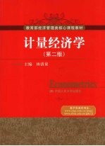 计量经济学