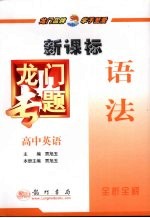 高中英语 语法