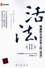 活法 2