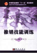 推销技能训练