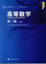 高等数学 上册