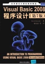 Visual Basic 2008程序设计:第7版