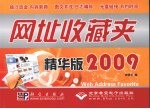 网址收藏夹 精华版 2009