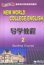导学教程 2