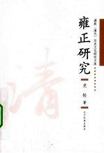雍正研究