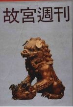 故宫周刊 5