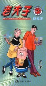 老夫子 看电影