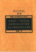 接龙丧戏 重庆市巴县接龙乡刘家山合作社杨贵馨五天佛教丧葬仪式之调查