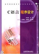 C语言程序设计