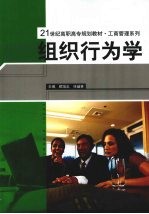 组织行为学