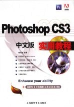 PhotoshopCS3:中文版实用教程